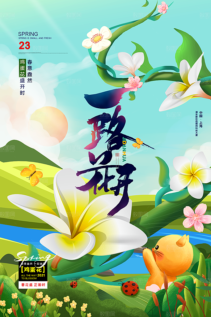 潮流春季宣传海报设计