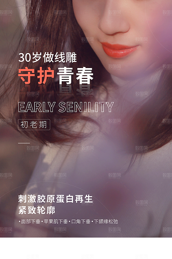 医美美容活动宣传海报