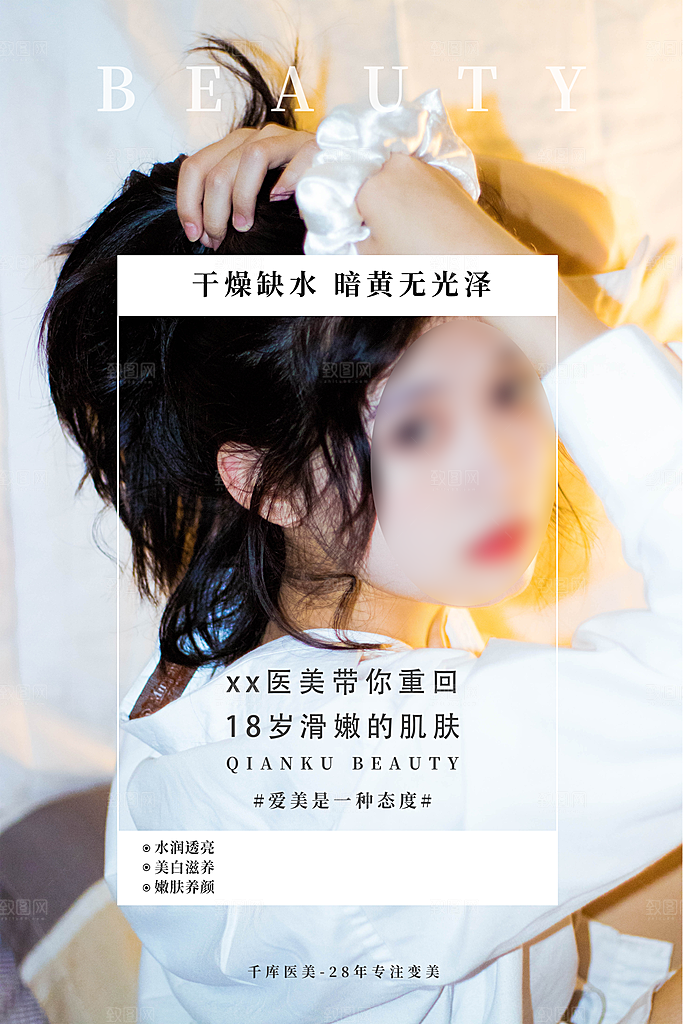 医美美容活动宣传海报