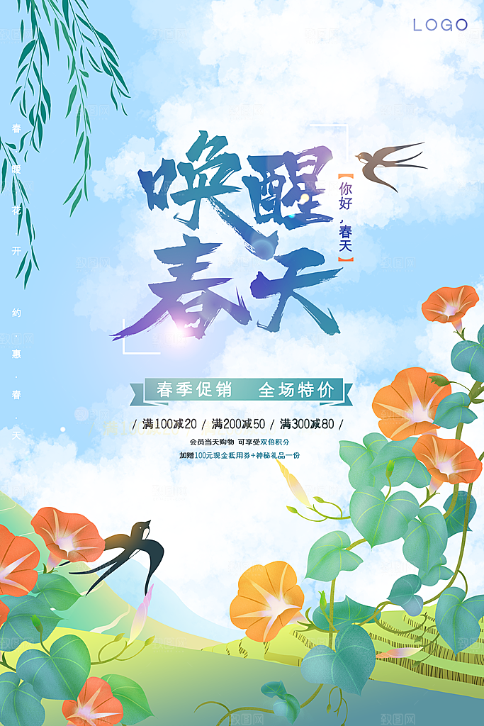 潮流春季宣传海报设计