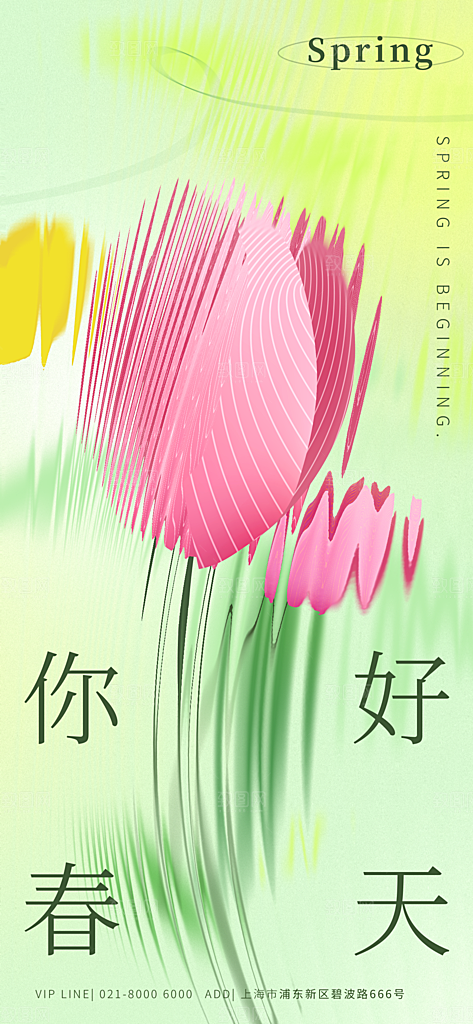 潮流春季宣传海报设计素材