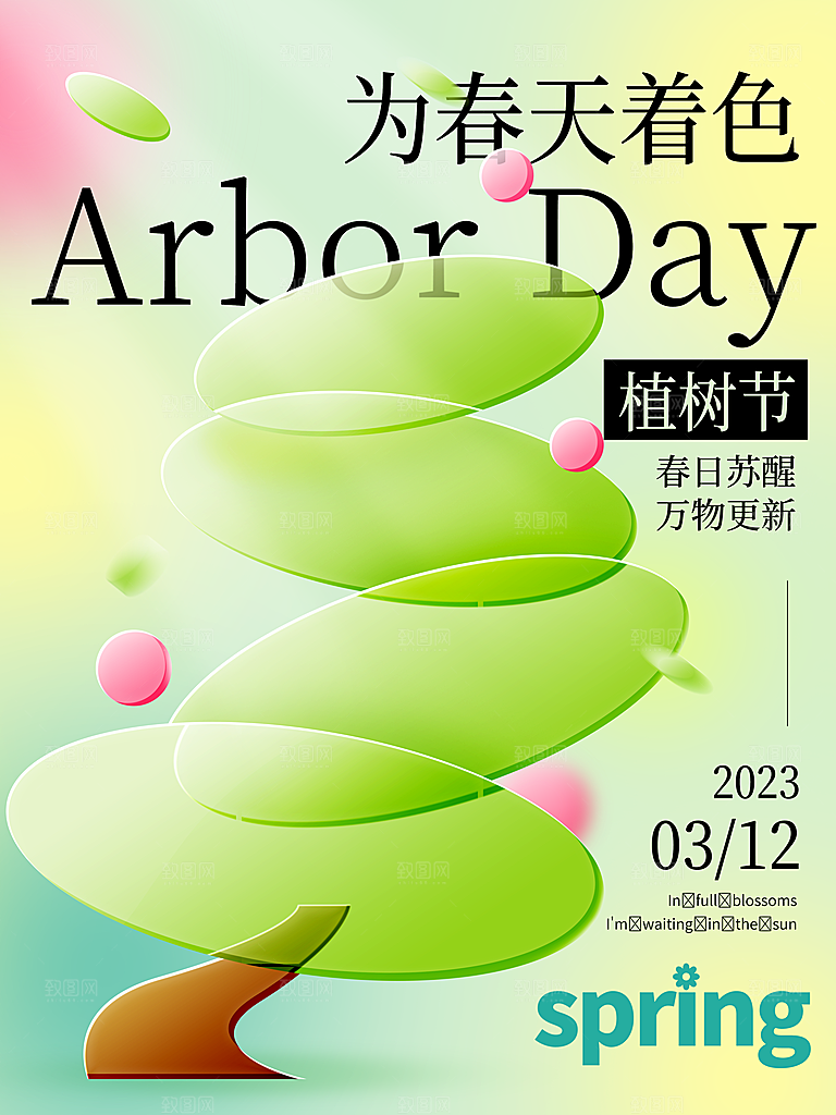 潮流春季宣传海报设计素材