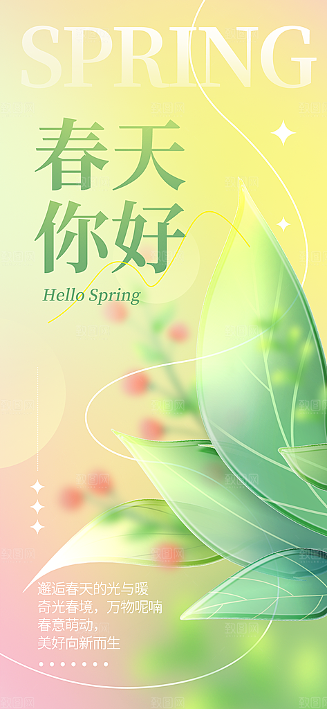 潮流春季宣传海报设计素材