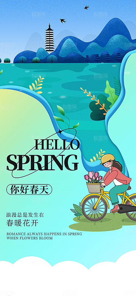 潮流春季宣传海报设计素材