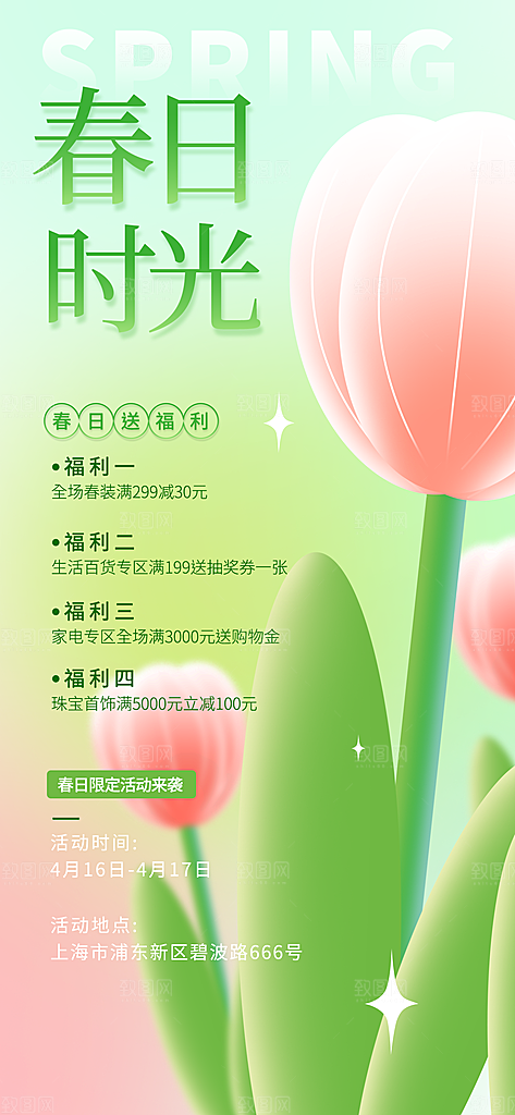 潮流春季宣传海报设计素材