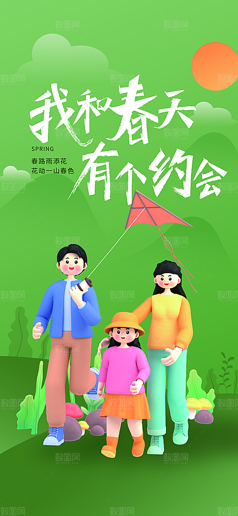 潮流春季宣传海报设计