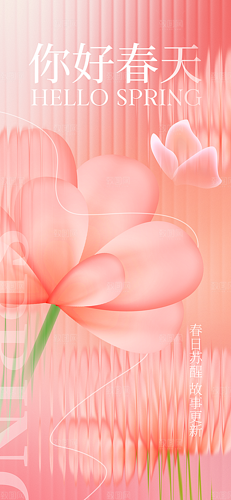 潮流春季宣传海报设计素材