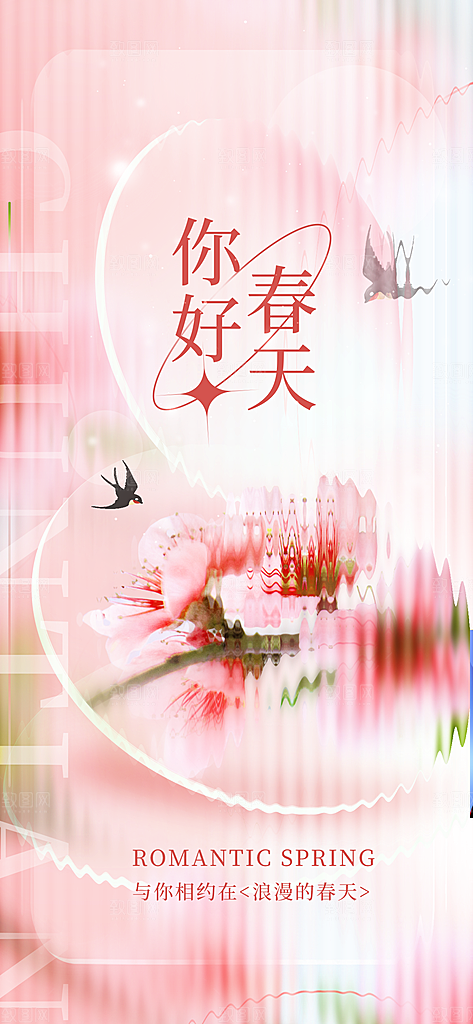 潮流春季宣传海报设计素材