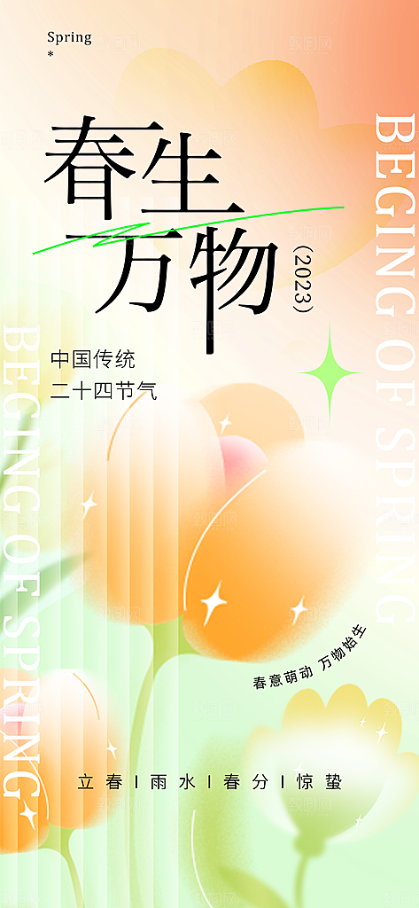潮流春季宣传海报设计素材