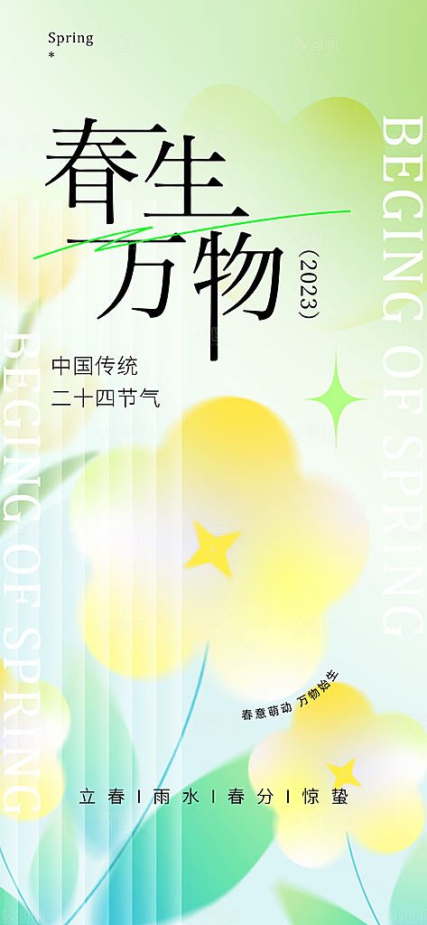 潮流春季宣传海报设计素材