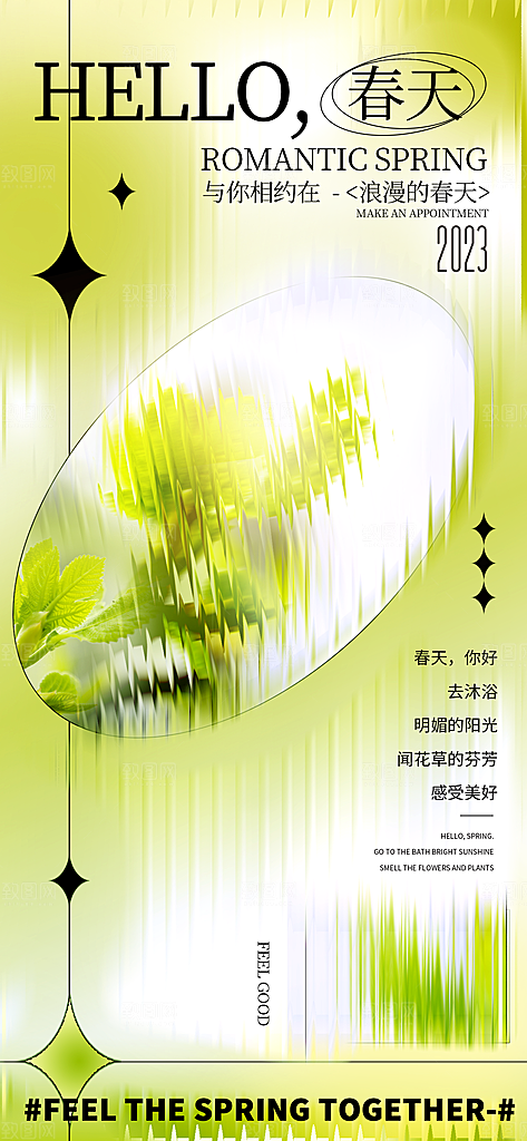 潮流春季宣传海报设计素材