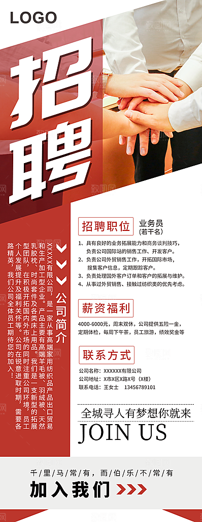招聘宣传海报设计
