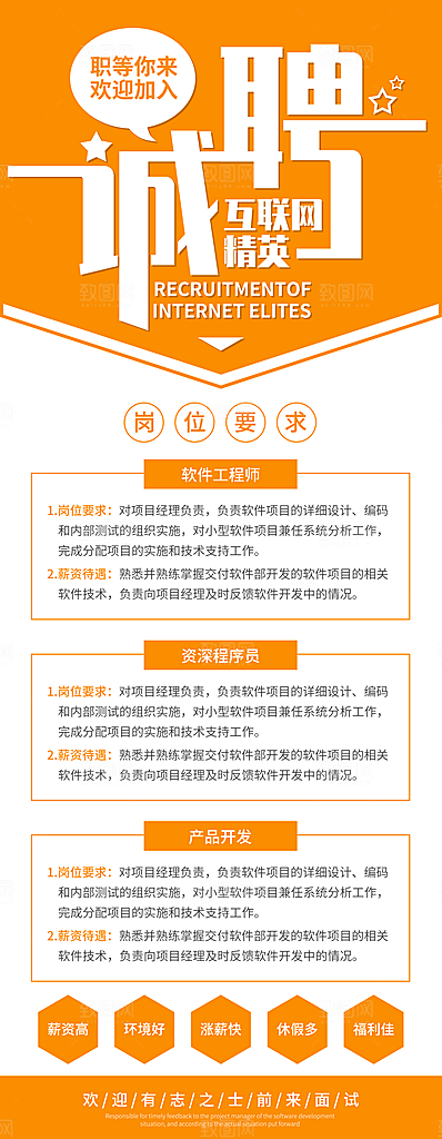 招聘宣传海报设计