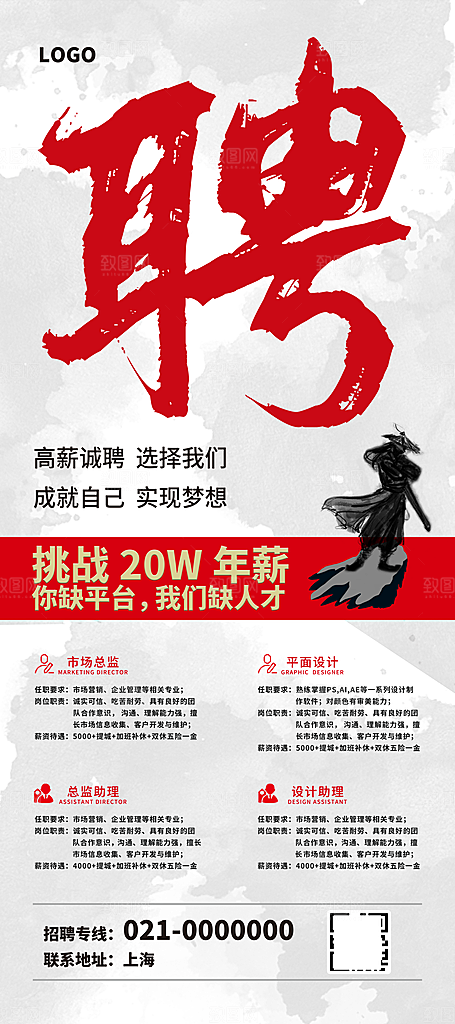 招聘宣传海报设计素材