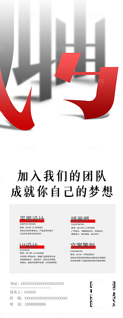 招聘宣传海报设计素材