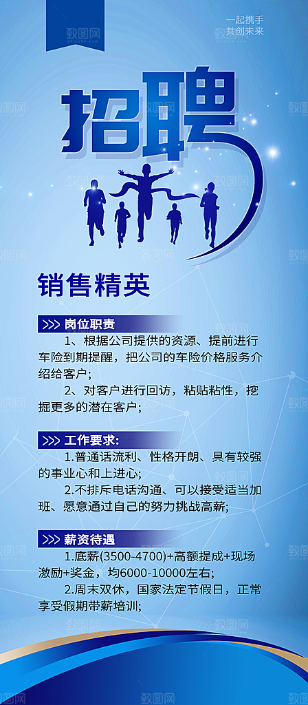 招聘宣传海报设计素材
