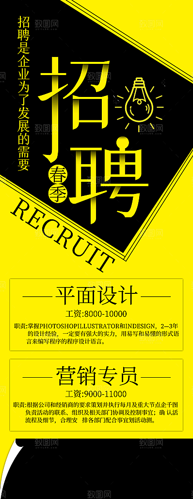 招聘宣传海报设计素材