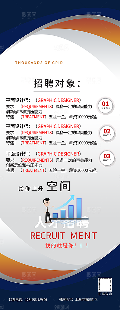 招聘宣传海报设计素材