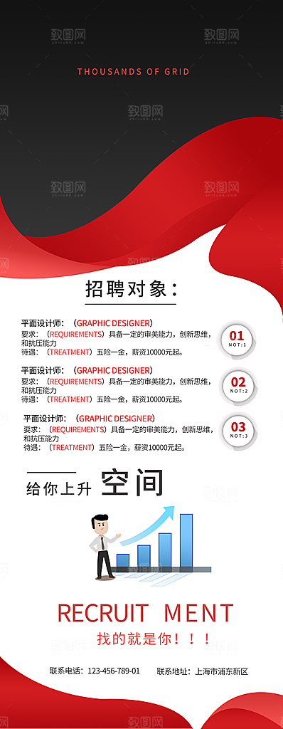 招聘宣传海报设计素材