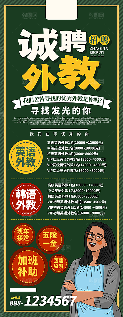 招聘宣传海报设计素材