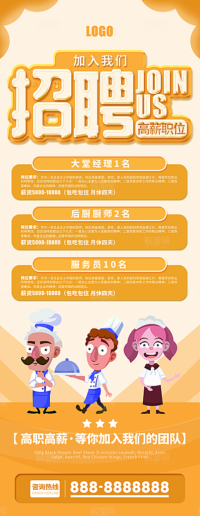 招聘宣传海报设计
