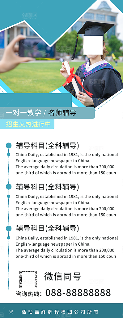 招聘宣传海报设计