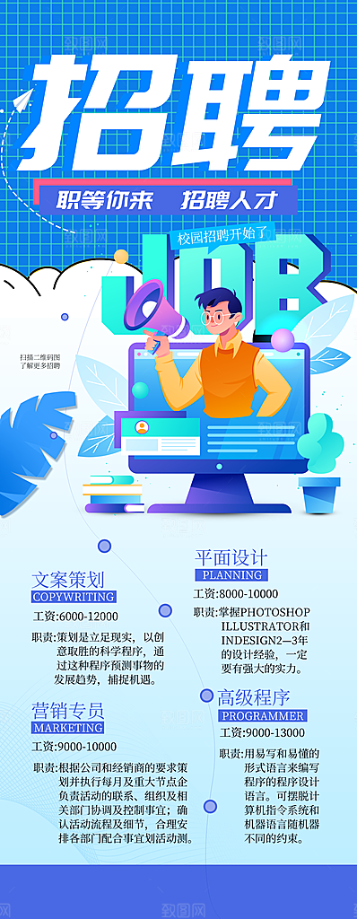 招聘宣传海报设计