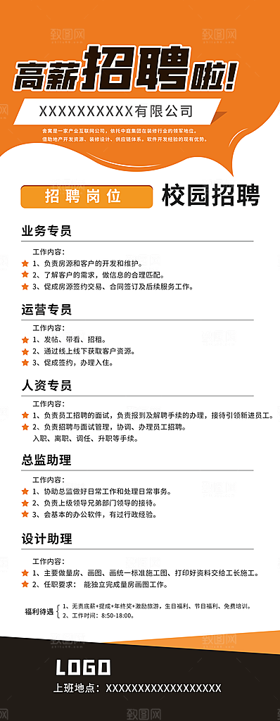 招聘宣传海报设计