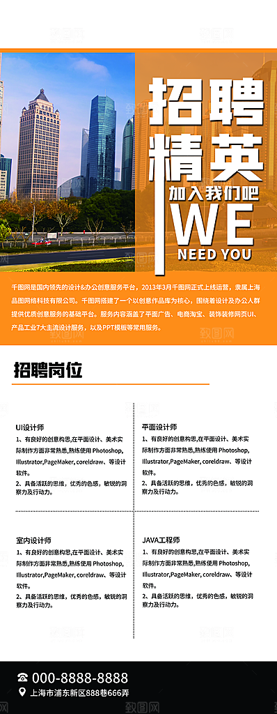 招聘宣传海报设计