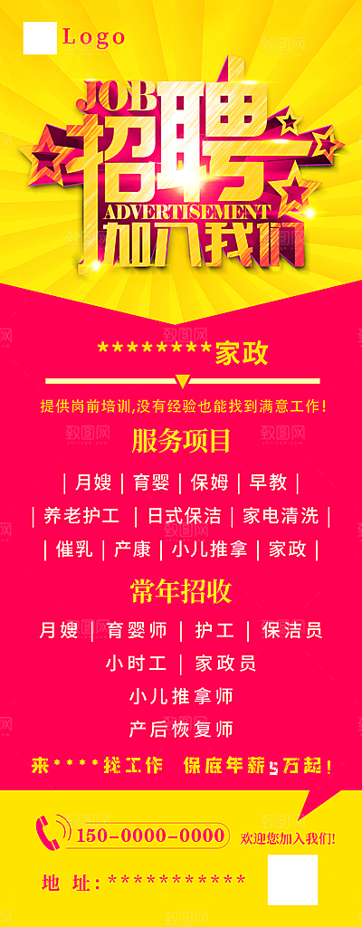 招聘宣传海报设计