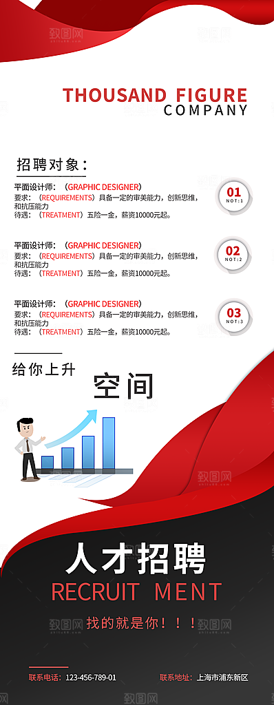 招聘宣传海报设计