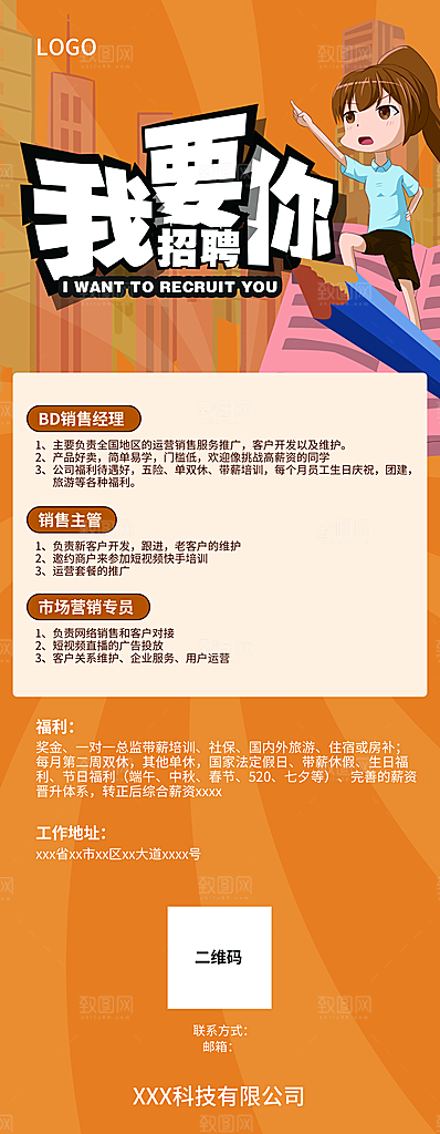 招聘宣传海报设计