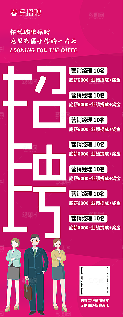 招聘宣传海报设计