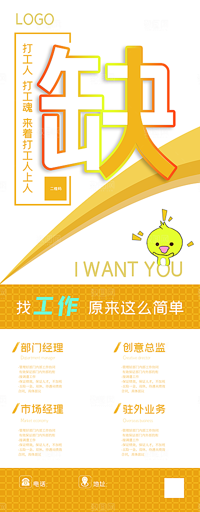招聘宣传海报设计