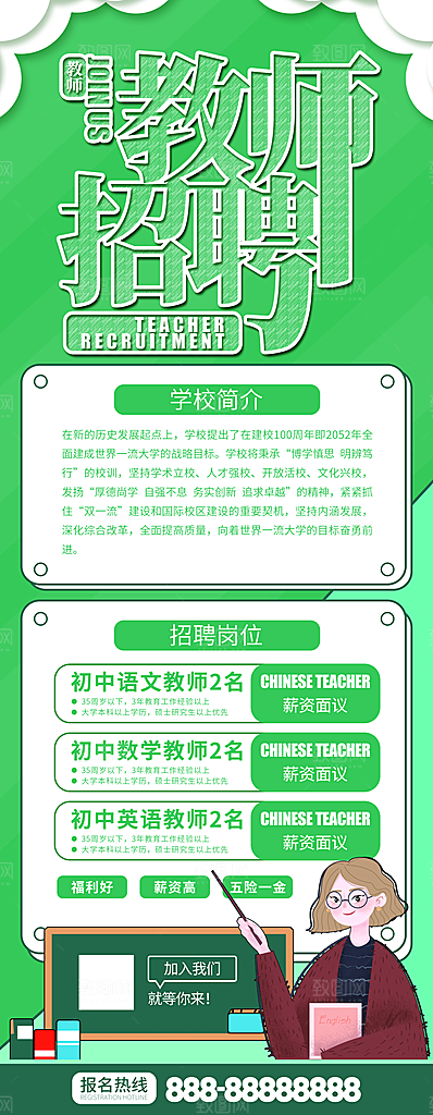 招聘宣传海报设计
