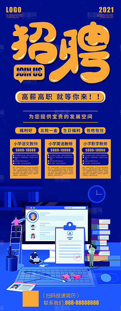 招聘宣传海报设计素材