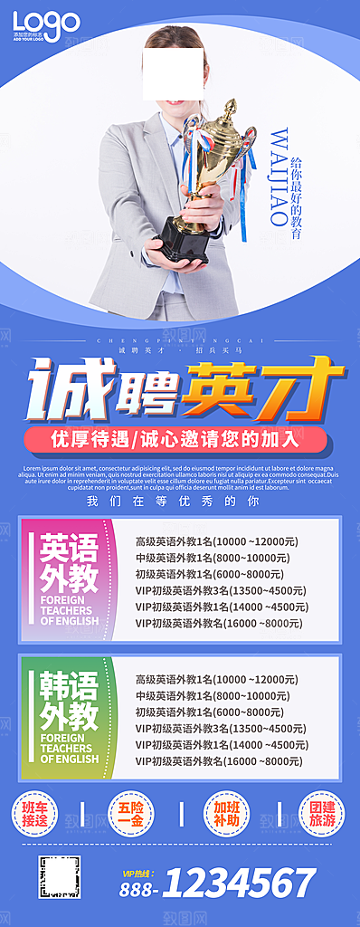 招聘宣传海报设计素材