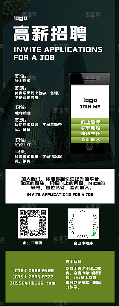 招聘宣传海报设计素材