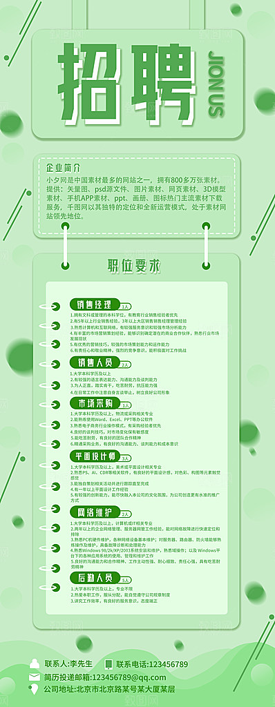 招聘宣传海报设计素材