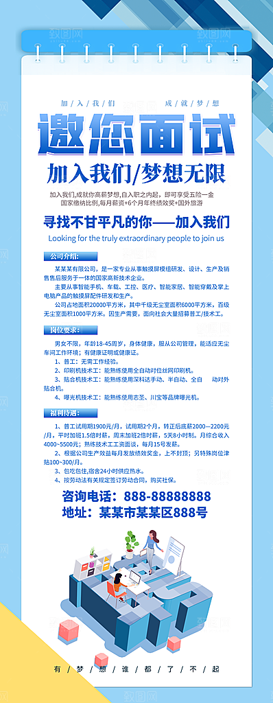 招聘宣传海报设计素材