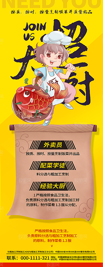 招聘宣传海报设计素材