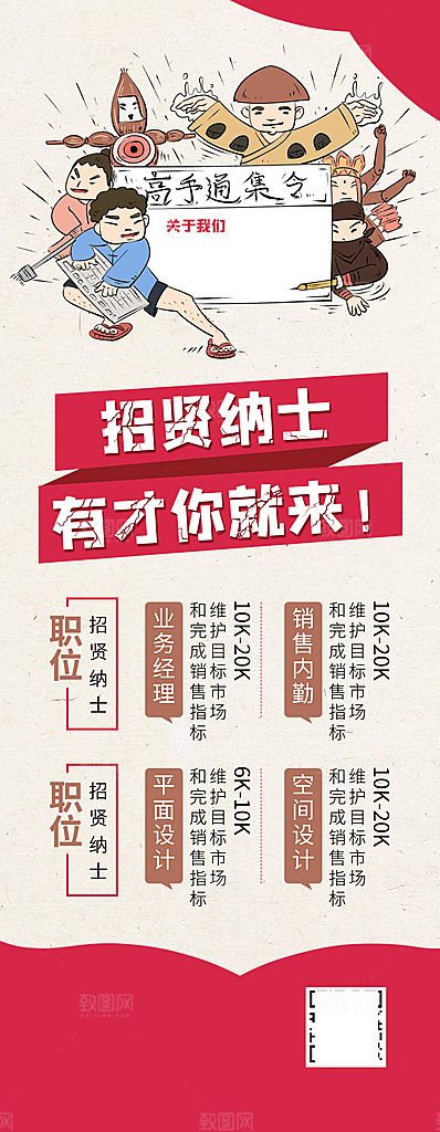 招聘宣传海报设计素材
