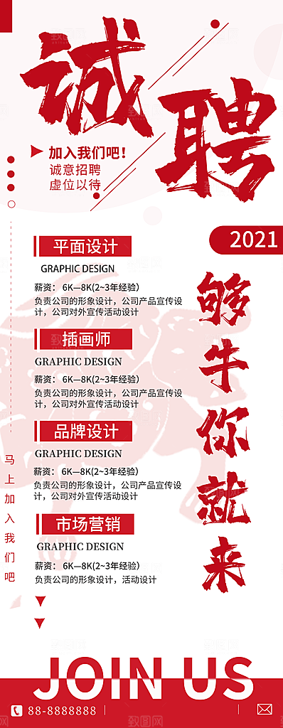 招聘宣传海报设计素材