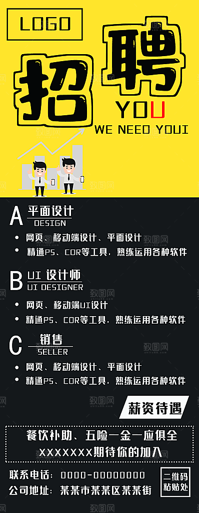招聘宣传海报设计素材