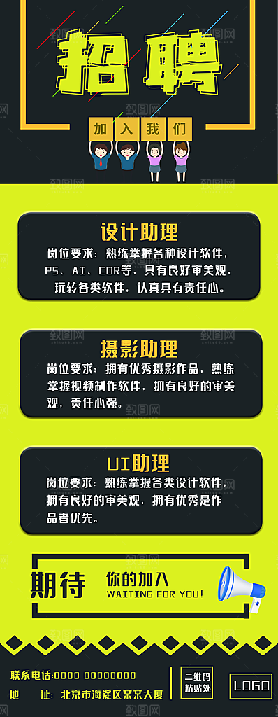 招聘宣传海报设计素材