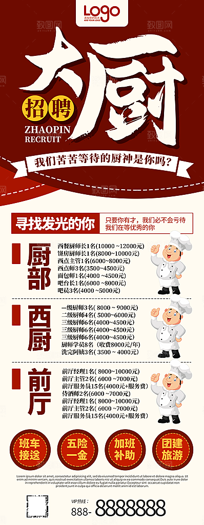 招聘宣传海报设计