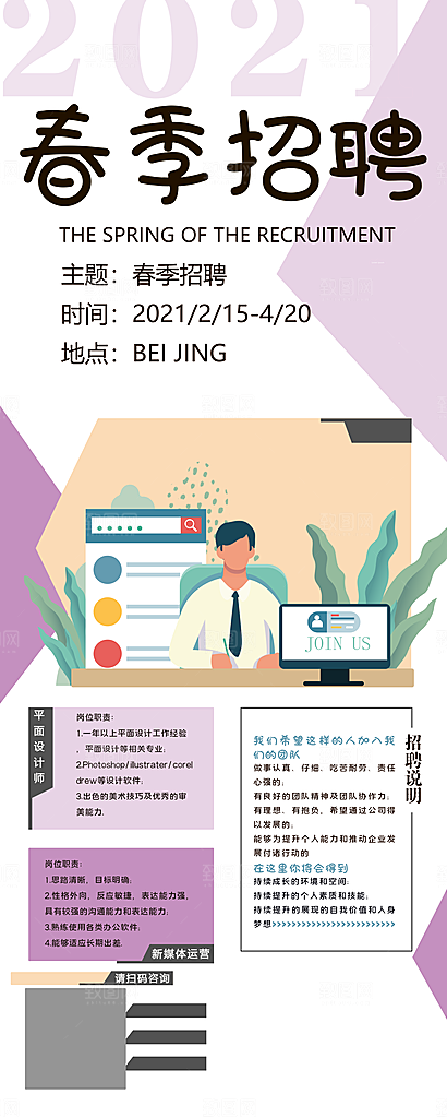 招聘宣传海报设计