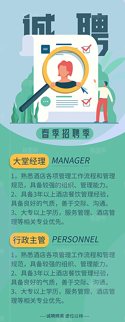 招聘宣传海报设计
