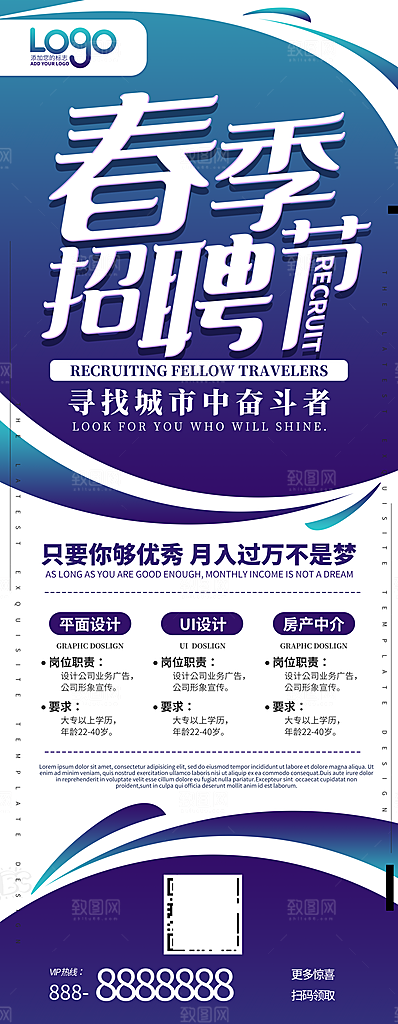 招聘宣传海报设计