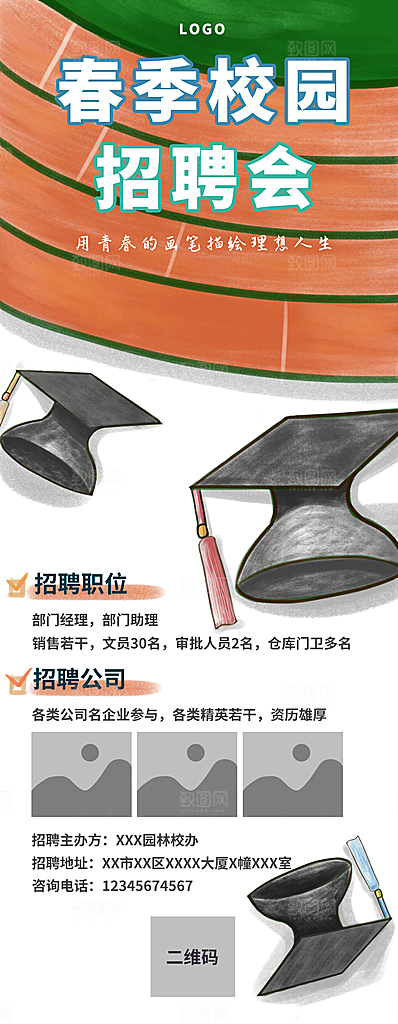招聘宣传海报设计
